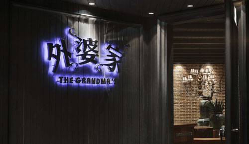 紅火了18年的外婆家，今年又將如何進化？