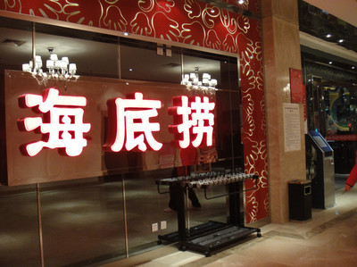 海底撈開(kāi)在了鄉(xiāng)鎮(zhèn)！餐飲品牌要去三四線城市搶人