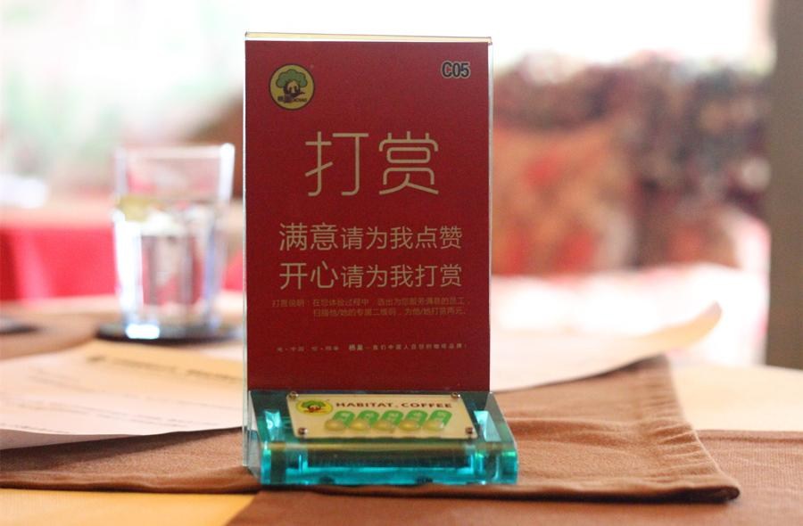 餐廳打賞制是否將顛覆餐飲業(yè)？
