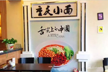 重慶小面會不會一陣風(fēng)吹過？