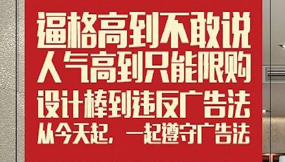 宣傳有風險，用字需謹慎！一店用錯一字被處20萬罰款