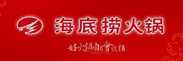 海底撈這樣慣著客戶究竟為哪般？