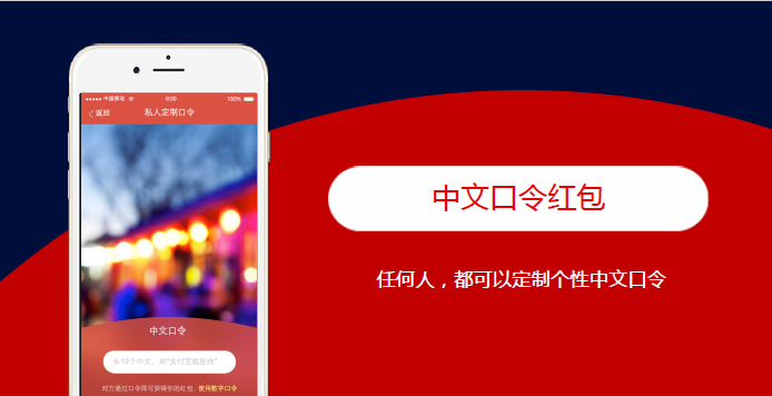 支付寶上線最好玩的紅包玩法：春晚咻一咻、中文口令和男女紅包
