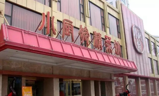 品質(zhì)餐飲市場的機會你看到了嗎？