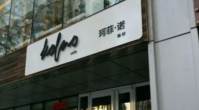 中糧集團也開咖啡館了，對標(biāo)還是星巴克