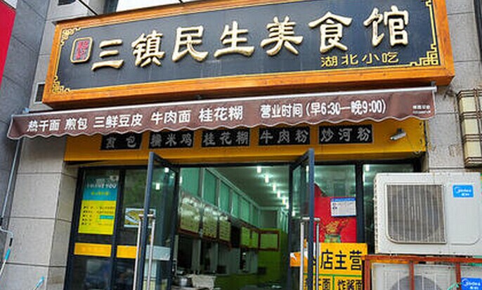 118家門(mén)店同時(shí)開(kāi)業(yè)，這個(gè)漢味品牌葫蘆里賣(mài)的什么藥？