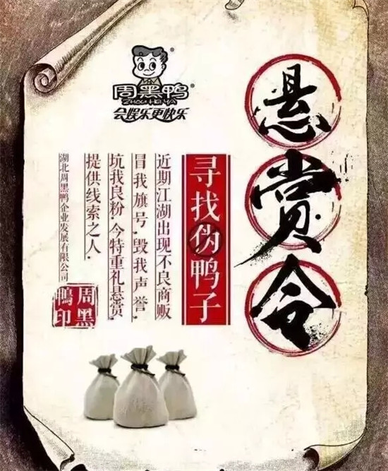借勢(shì)危機(jī)公關(guān)玩創(chuàng)意營(yíng)銷(xiāo)，周黑鴨這局下得妙