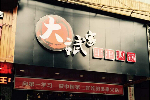 餐飲經(jīng)理人首開店，3個月回本的背后是用心經(jīng)營|餐飲界