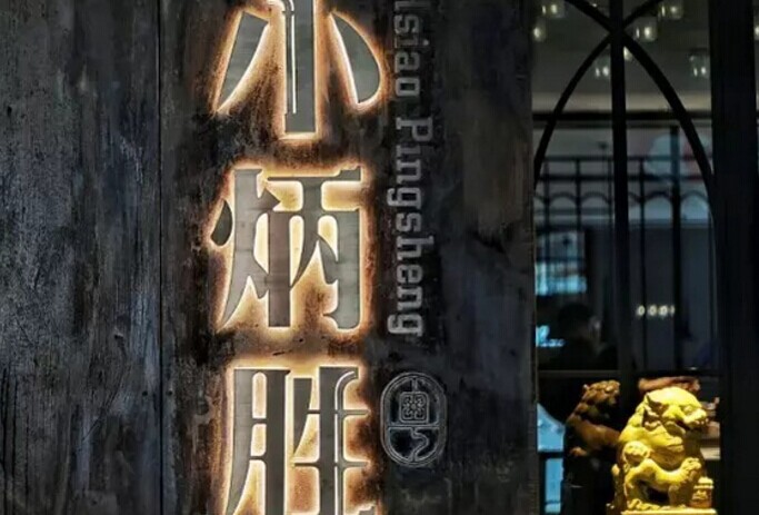 餐飲巨頭爭(zhēng)開親民“小號(hào)”，如何重塑消費(fèi)者認(rèn)知？