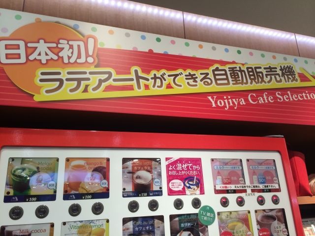 日本神級(jí)自動(dòng)售貨機(jī)，居然連咖啡拉花都能做