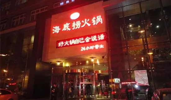 海底撈殺回“老家”，能否在四川開花結(jié)果？