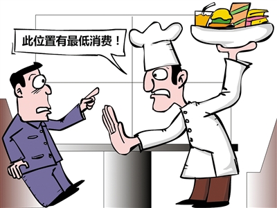 餐飲“最低消費(fèi)”再抬頭，屢禁不止是何由？