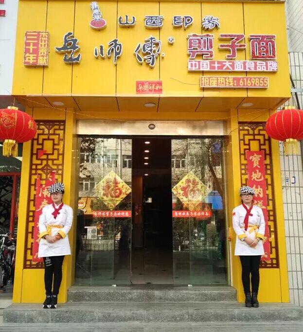 面來香岳更生：如何發(fā)展出150多家的連鎖店？|餐飲界