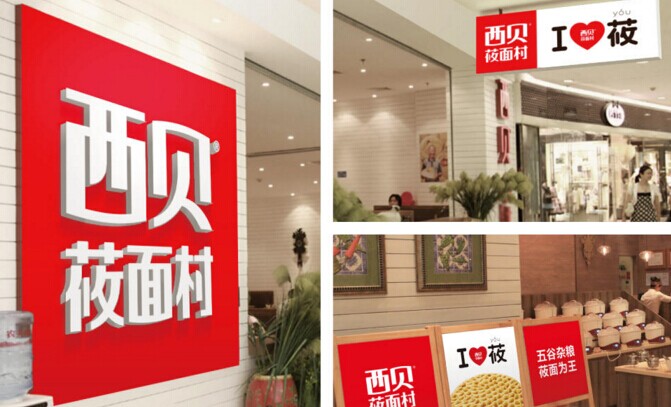 起名，很重要！復(fù)盤西貝品牌演進(jìn)史