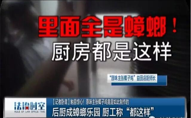 全國連鎖店原味主張曝出湯底非椰汁、后廚臟亂差，引食客擔(dān)憂