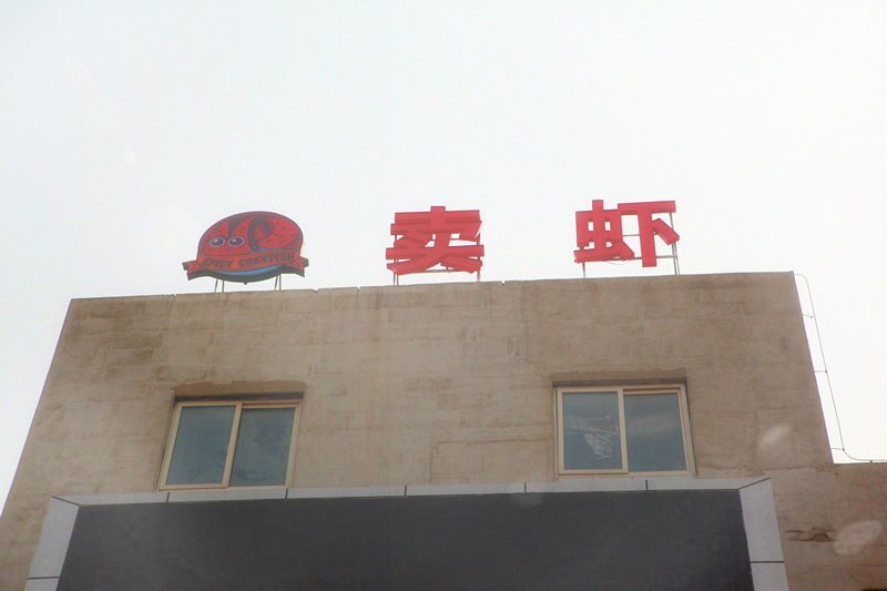 2萬斤小龍蝦只需20個人？“賣蝦”教你如何用流水線生產(chǎn)！