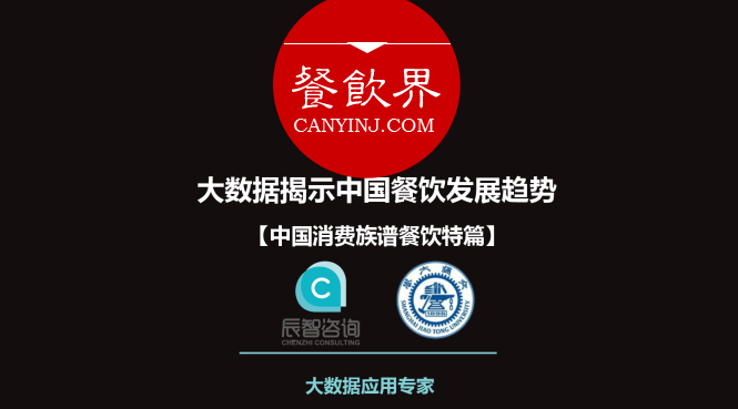 餐飲人必看9組大數(shù)據(jù)，對(duì)顧客消費(fèi)習(xí)慣心中有數(shù) | 獨(dú)家