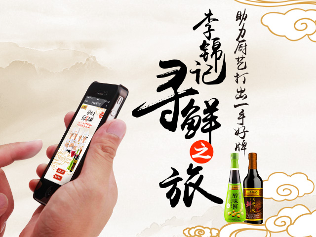 重磅新聞 | 李錦記尋鮮之旅助力菁英廚師上頭牌，火熱線上報(bào)名引爆廚房