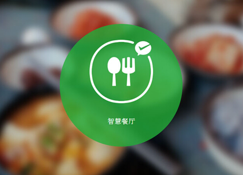 【剖析】帝都一年內(nèi)5萬餐廳倒閉，“O2O+智慧餐廳”真是出路嗎？