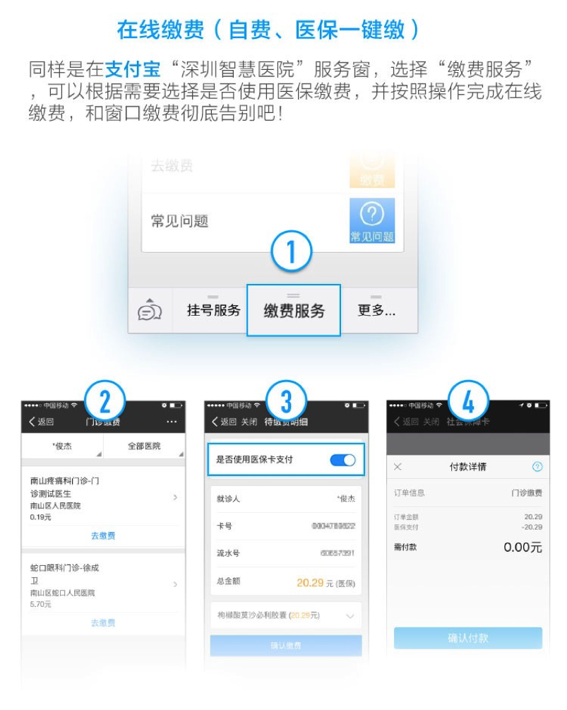 普大喜奔！深圳試點醫(yī)保手機(jī)支付了 看病再也不用排長隊