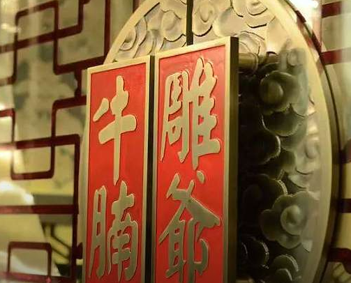 雕爺牛腩高管離職！難道傳統(tǒng)餐飲人真的難以融入互聯(lián)網(wǎng)嗎？