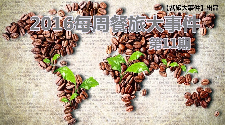餐旅大事件21期|海底撈“有毒”服務(wù)PK伏牛堂喵星首秀，“營(yíng)銷(xiāo)能手”花落誰(shuí)家？|餐飲界