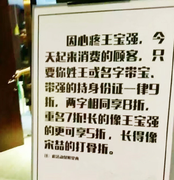 餐廳胡亂借勢，其實(shí)是招黑！