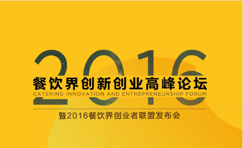 10月30日，神秘大咖相約深圳，引爆餐飲創(chuàng)業(yè)新思路！|重磅