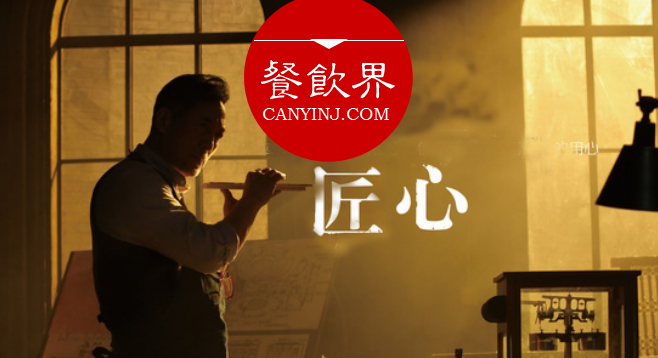 餐飲人用“匠心”打造產(chǎn)品，好的產(chǎn)品自己會(huì)說(shuō)話！|摘錄
