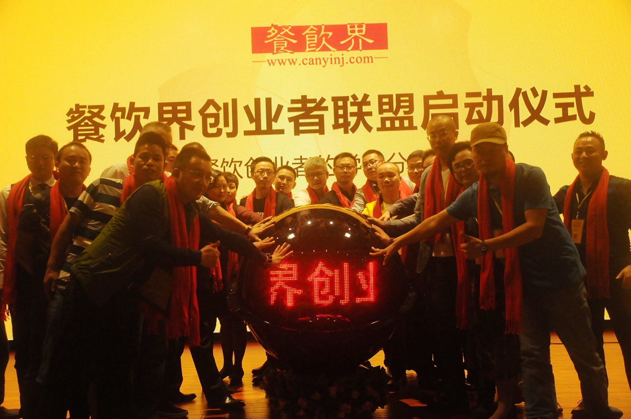 中國餐飲界創(chuàng)業(yè)者聯(lián)盟正式成立，打造餐飲創(chuàng)業(yè)者的免費學習平臺！
