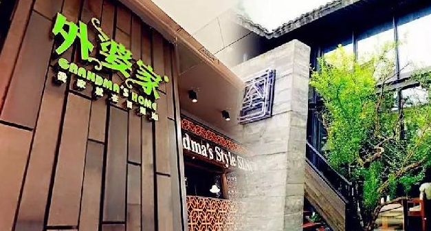 從外婆家吳國(guó)平做精品民宿，跨界餐飲業(yè)要不要這么瘋狂？|餐飲界