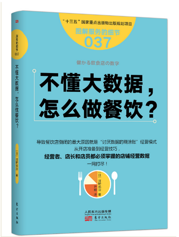 不懂大數(shù)據(jù)， 怎么做餐飲？|餐飲界
