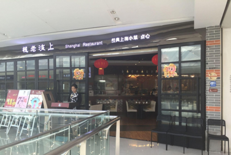 上海老棧：專(zhuān)屬“老上?！钡木?></a>
          <div> <a href=