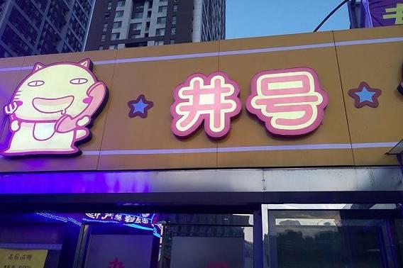 倆90后美女做外賣，九個月6家店