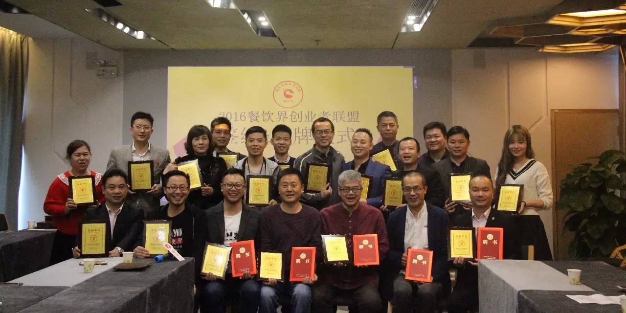 12月15日，餐飲界創(chuàng)業(yè)者聯盟舉行首批授牌簽約儀式！