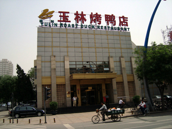 開業(yè)16天就盈利，玉林烤鴨是怎么做到的？