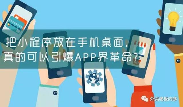 面對小程序，美團外賣、餓了么竟然雙雙被逼改名？
