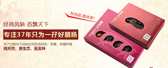鳳崗子強臘腸：37年匠心鑄就臘腸界明星！