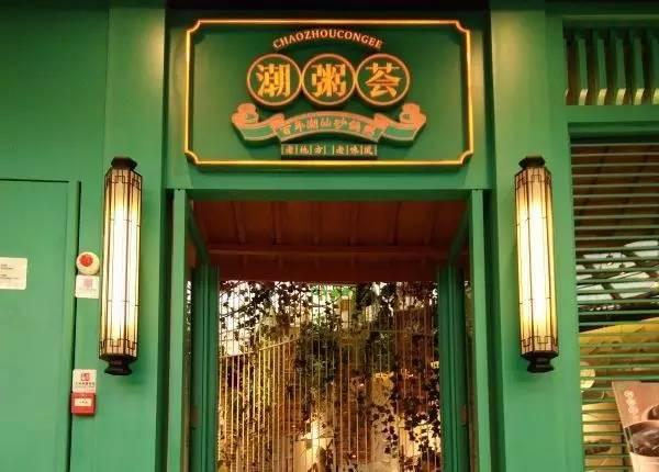 令人瞠目的高翻臺率，這個潮汕砂鍋粥是怎么做到的？