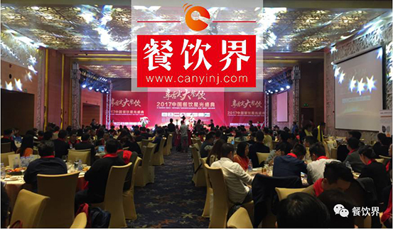“享舌尖，大餐飲”暨2017中國餐飲星光盛典在深完美落幕 | 重磅