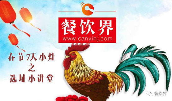 【春節(jié)特輯】餐飲創(chuàng)業(yè)7日小灶之餐廳菜單隱藏的巨大奧秘！|餐飲界