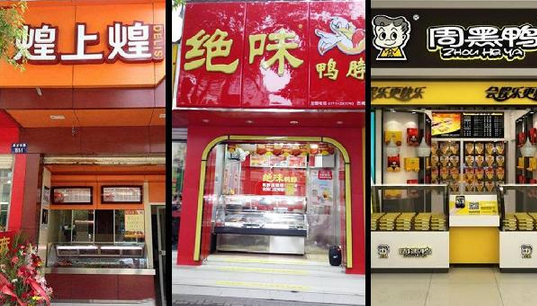 絕味上市了！和周黑鴨、煌上煌PK，誰(shuí)才是真正的“鴨脖之王”？