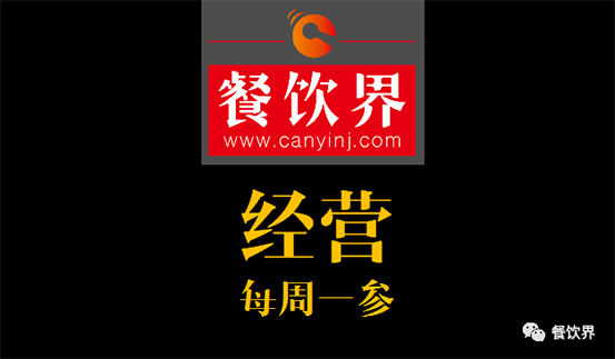 餐飲界：創(chuàng)業(yè)筆記之2017餐飲經(jīng)營的6個(gè)思路！ 每周一參