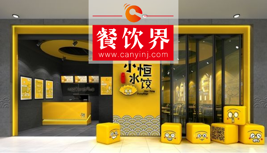 12個月完成3輪融資，“小恒水餃”如何打造一見傾心的“高顏值”？ | 設(shè)計案例