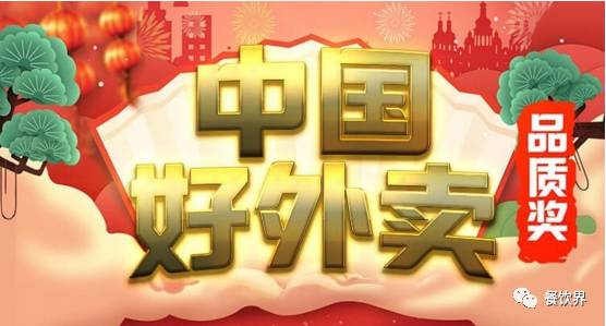老板，快點(diǎn)！3·15“中國(guó)好外賣(mài) · 品質(zhì)外賣(mài)十強(qiáng)”評(píng)選正式開(kāi)始了