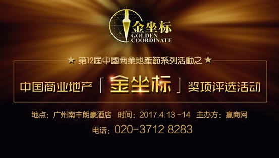 倒計(jì)時(shí)20天！300+知名品牌確定出席第12屆中國(guó)商業(yè)地產(chǎn)節(jié)！