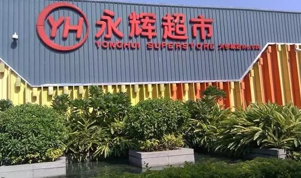 永輝超市超市+餐飲的模式，比傳統(tǒng)餐飲多了哪些優(yōu)勢？|餐飲界