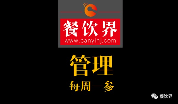 餐飲界：創(chuàng)業(yè)筆記之提升顧客回頭率的6個(gè)服務(wù)細(xì)節(jié)！ | 每周一參