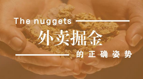 做餐飲，你玩的轉(zhuǎn)嗎？談外賣掘金中的加減乘除公式