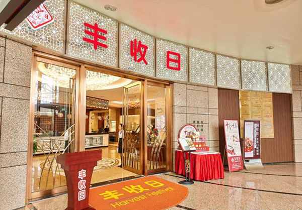 年收14億！豐收日是怎樣做到的？！